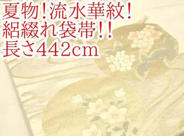 여름 오비 명주 자수 물결 무늬 후쿠로 오비 길이 442cm