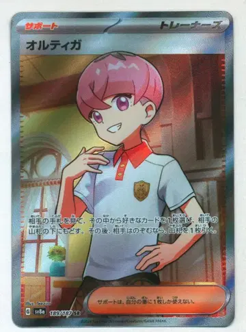 Pokemon SV8a 189/187 오르티가 SR