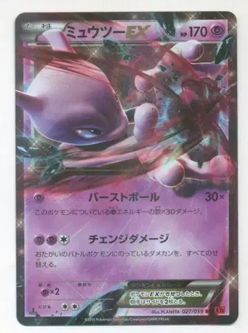 포켓몬 XY8 027/059 뮤우투 EX(1stEDITION) RR