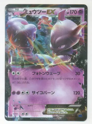 포켓몬 XY8 025/059 뮤우투 EX(1stEDITION) RR