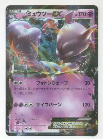 포켓몬 XY8 025/059 뮤우투 EX(1stEDITION) RR