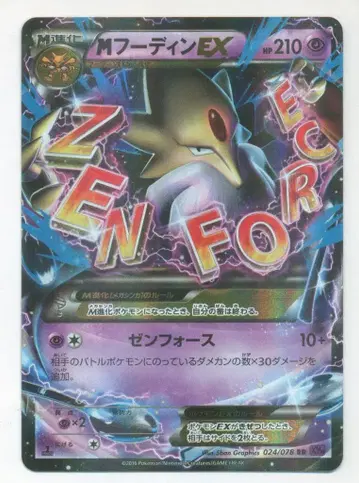 포켓몬 XY10 024/078 M 후디 EX(1stEDITION) RR