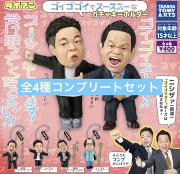 다이앤 가챠 고이고이고이에서 스스스스한 가챠 키링, 총 4종 컴플리트