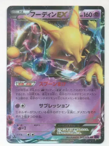 포켓몬 XY10 023/078 후디 EX(1stEDITION) RR