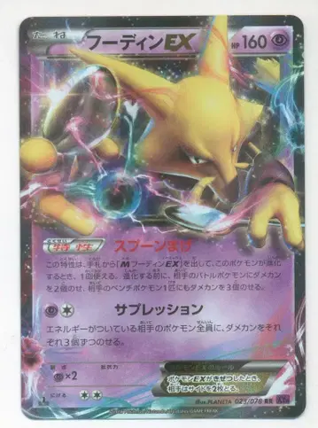 포켓몬 XY10 023/078 후디 EX(1stEDITION) RR