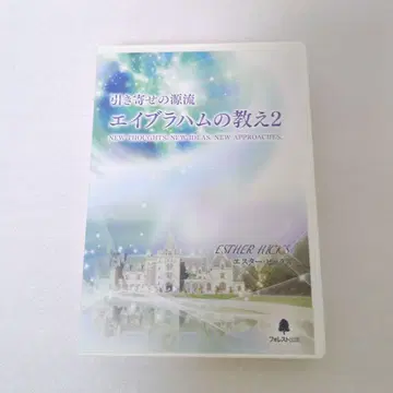 아브라함의 가르침 2 DVD 4장