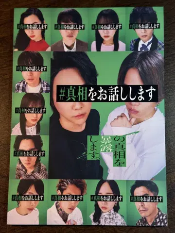 #진실을 말씀드리겠습니다 팜플렛