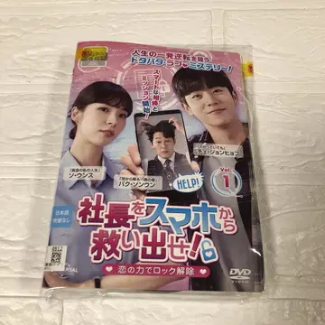 DVD 스마트폰에서 사장을 구출하라! 전 12권 완결 렌탈 업 소은