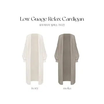 QUNG 로우 게이지 릴랙스 가디건