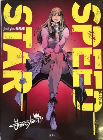 SPEED STAR jbstyle. 작품집