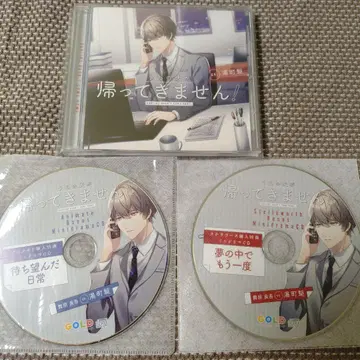 남편이 돌아오지 않아요! CD