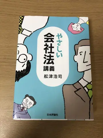친절한 회사법 - 선쯔 히로시 지음