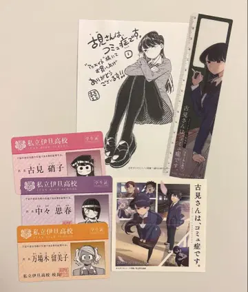 코미 씨는 의사소통이 서툴러요. 혜택 세트