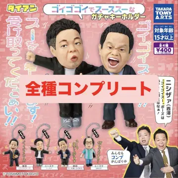 다이앤 가챠 고이고이고이에서 스스스스한 가챠 키링, 총 4종 컴플리트