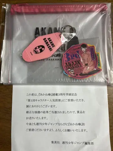 아카네 이야기 기념품 세트