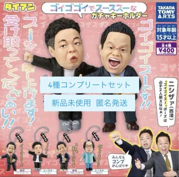 다이앤 고이고이고이하고 스스스한 가챠 키링 컴플리트 세트