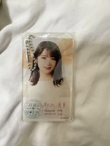 아키모토 마나츠 아크릴 키링 노기자카46 한여름의 전국 투어 2022