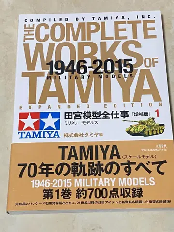 타미야 모형 전 업무 증보판 1