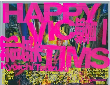 사인 포함 츠즈키 코이치 Happy Victims