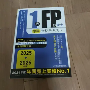 2025-2026년판 1급 FP 기능사(학술) 합격 텍스트