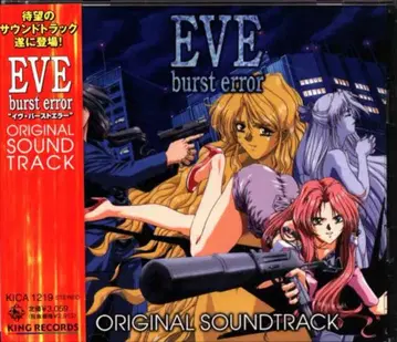 EVE burst error 오리지널 사운드트랙