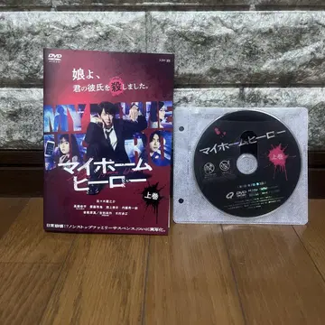 마이 홈 히어로 DVD 드라마판 상, 중, 하 영화판 4권 세트