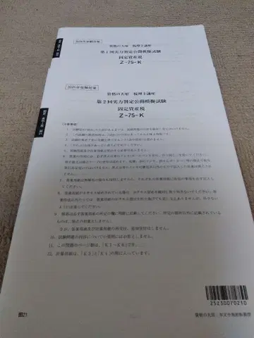 2025 자격의 오하라 세무사 시험 고정 자산세 모의 시험