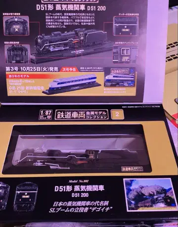 D51 200 증기기관차 모델 1/87 스케일