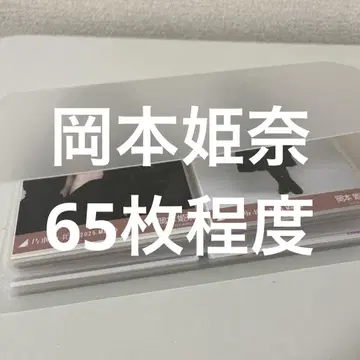 오카모토 히나 브로마이드 묶음 판매
