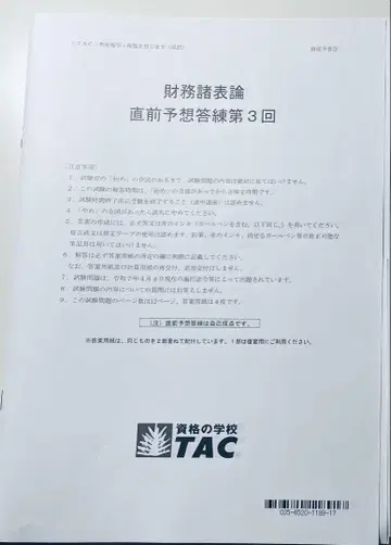 2025년도 TAC 재무제표 이론 직전 예상 모의고사 제3회