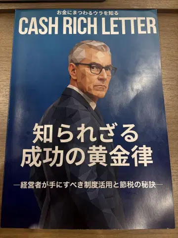 CASH RICH LETTER 알려지지 않은 성공의 황금률
