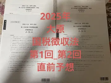 2025년 세무사 시험_대원_국세징수법_시험 직전 예상 문제 2회분