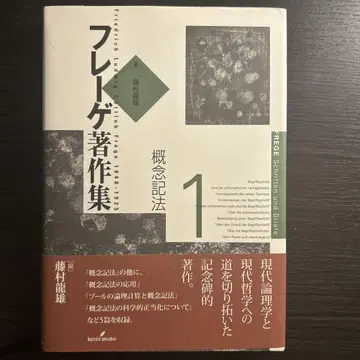 프레게 저작집 1