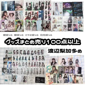 케야키자카46 사쿠라자카46 케야키자카46 히나타자카46 굿즈 묶음 판매