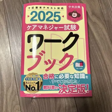 2025년 케어 매니저 시험 기출 문제와 워크북