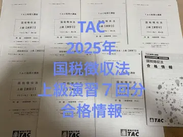 TAC 2025년 국세 징수법 상급 연습 7회 분 합격 정보