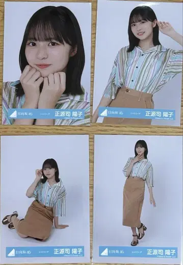 히나타자카46 브로마이드 쇼겐지 요코 셔츠 코디