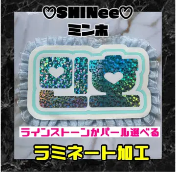 SHINee 민호 프릴 네임 보드 한글 라미네이티드