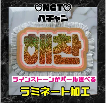 NCT DREAM 헤찬 프릴 네임 보드 한글 라미네이티드