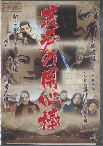 애니메이션 DVD 이바라키의 보디가드