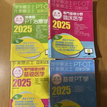 물리치료사 필수 포인트 2025 PT 세트