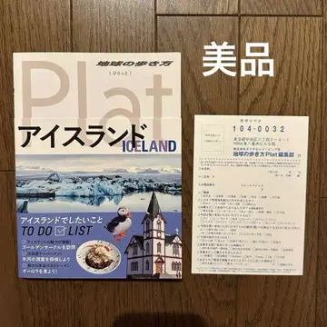 지구 여행 가이드 Plat 아이슬란드