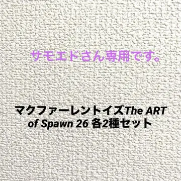 맥팔렌 토이즈 The ART of Spawn 26 각 4종 세트
