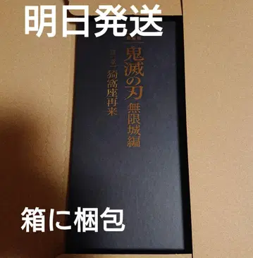 귀멸의 칼날 극장판 무한성편 제1장 아카자 재림 초회 한정판 팜플렛
