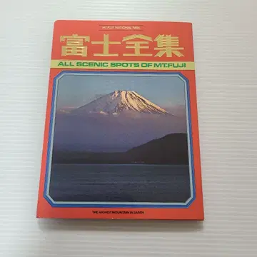 후지 전집