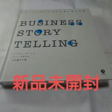 비즈니스 스토리텔링