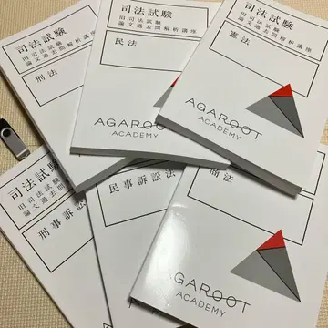 아가루토 사법시험 구 사법시험 논술 기출문제 분석 강좌 6과목 세트