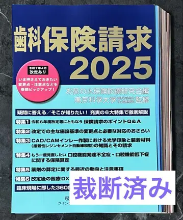 치과 보험 청구 2025