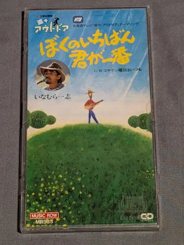 이나무라 이치시  내 가장 소중한 사람, 너가 가장 소중해
