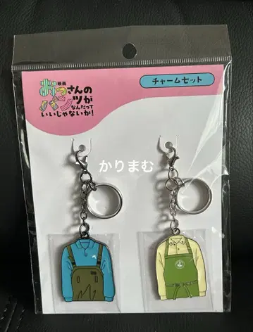 아저씨의 팬츠가 뭐가 문제야! 참 세트 나카지마 소우타, 히가시 케이스케